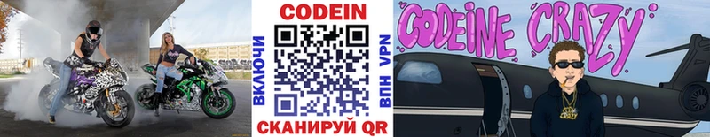 Кодеин напиток Lean (лин)  Нолинск 